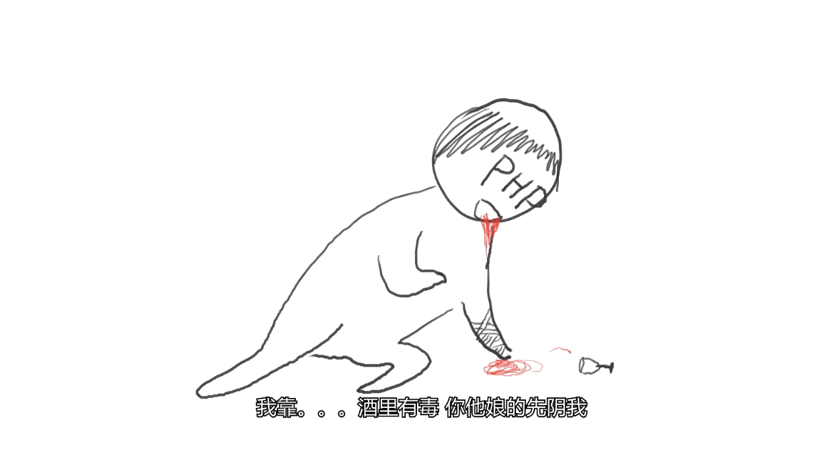 我靠.酒里有毒!你他娘的先阴我?"小p口吐白沫,眼看就活不成了.