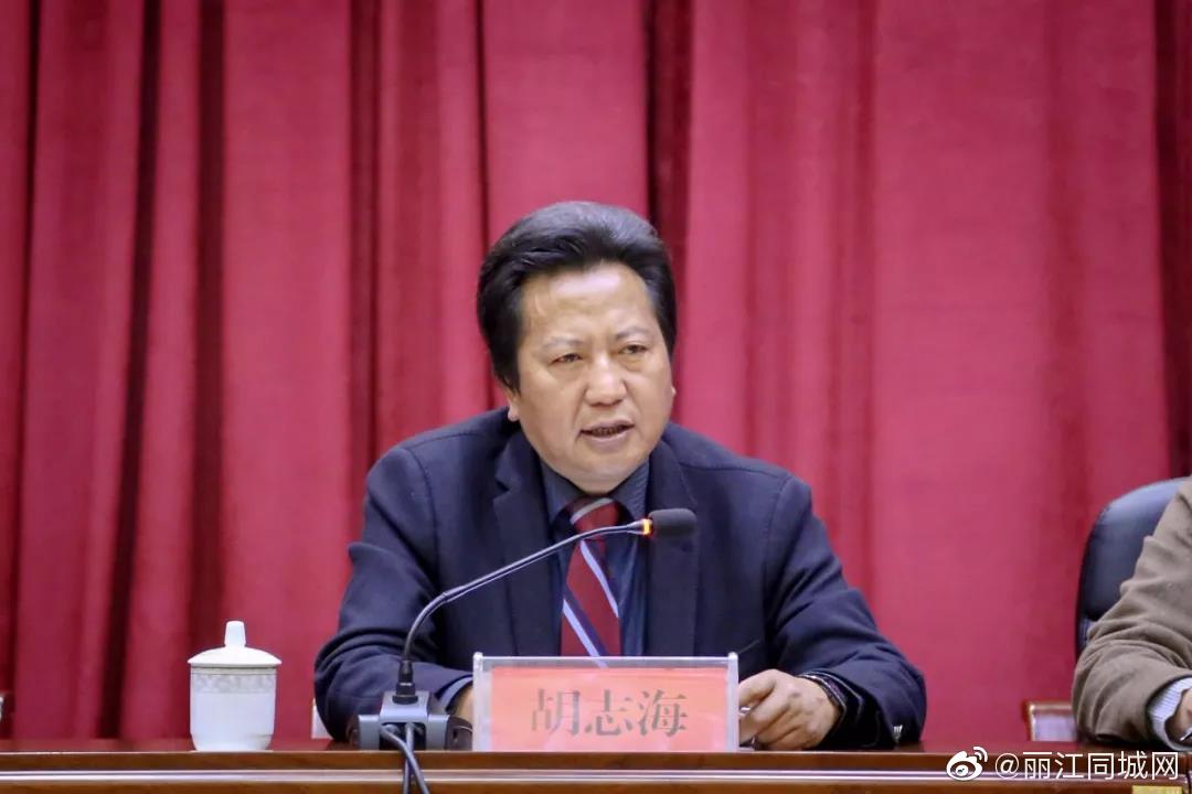 丽江市教育局原党组书记,局长胡志海接受纪律审查和监察调查