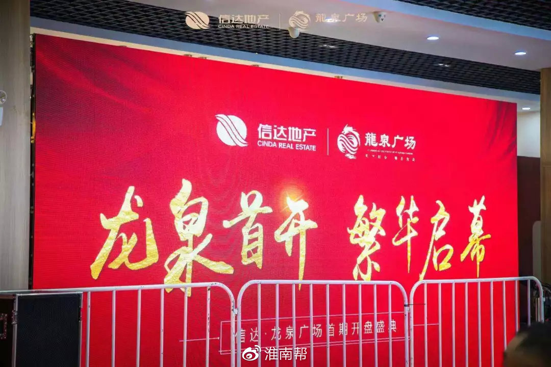 龙泉广场首开告捷,一绽倾城!|房源|淮南_新浪新闻