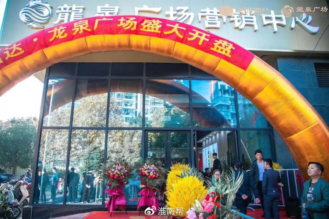 龙泉广场首开告捷,一绽倾城!|房源|淮南_新浪新闻