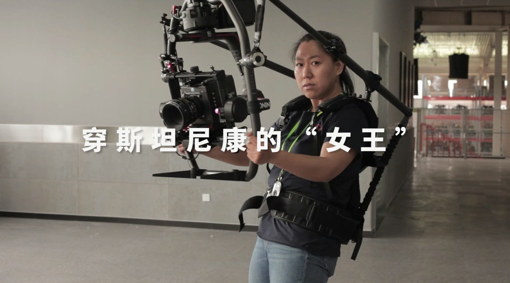 邓璐,中国第一个中超联赛女斯坦尼康摄影师