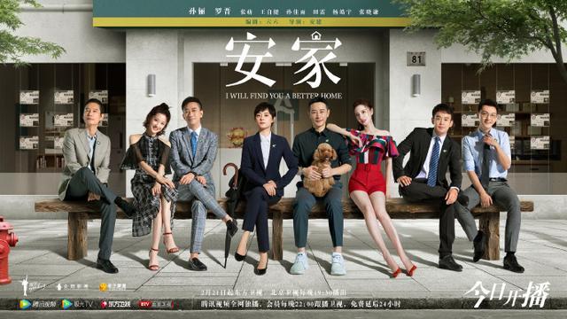 电视剧安家首播孙俪演技上热搜女主霸气果然无人可以模仿