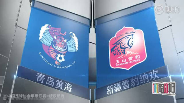 2019中甲联赛第三轮:青岛黄海VS新疆雪豹纳欢
