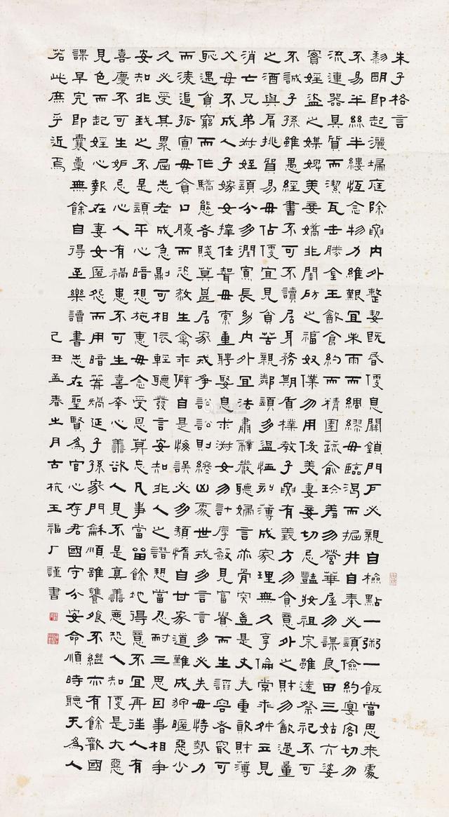 王福厂1949年 隶书朱子格言 镜心