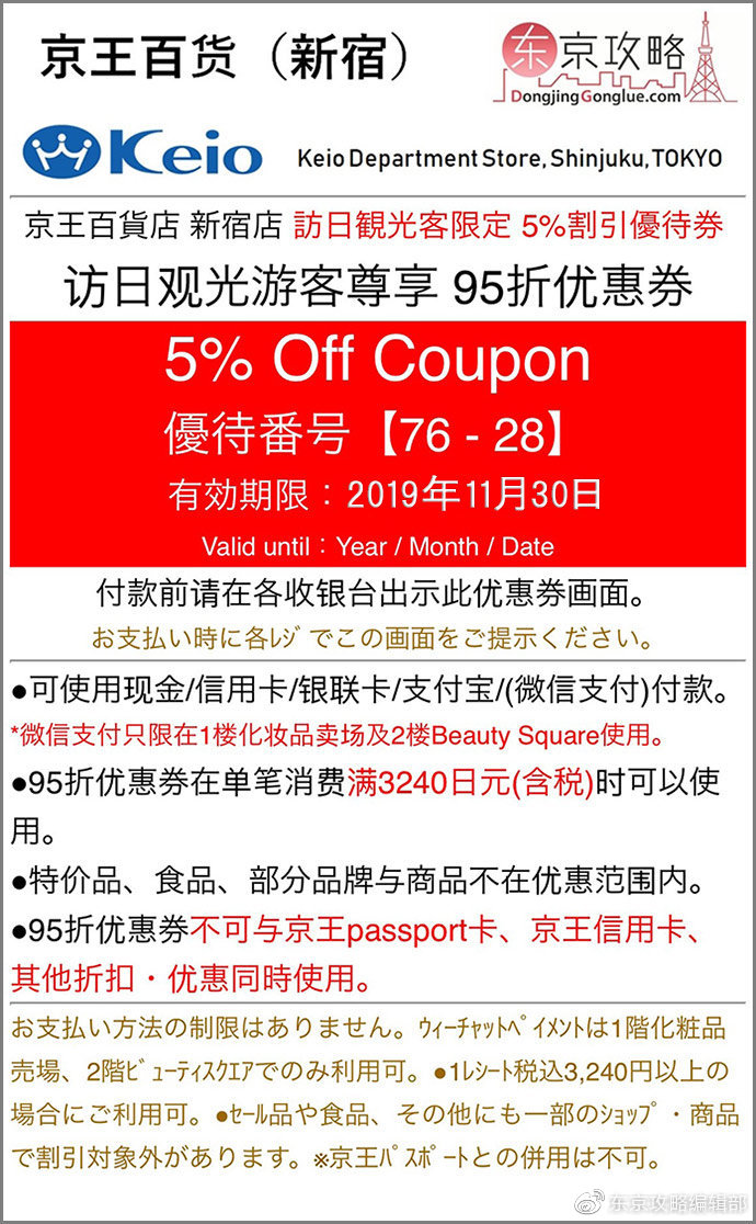 让你拿优惠券拿到手软！免费领取东京攻略独家日本购物优惠券2019年版