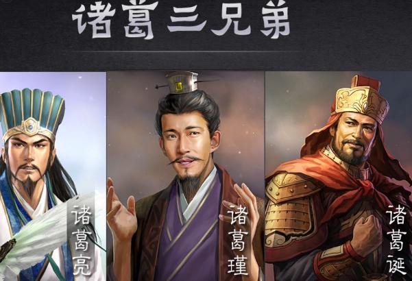 聪明的诸葛家族,不只推出了一个诸葛亮,为了家族也是拼了