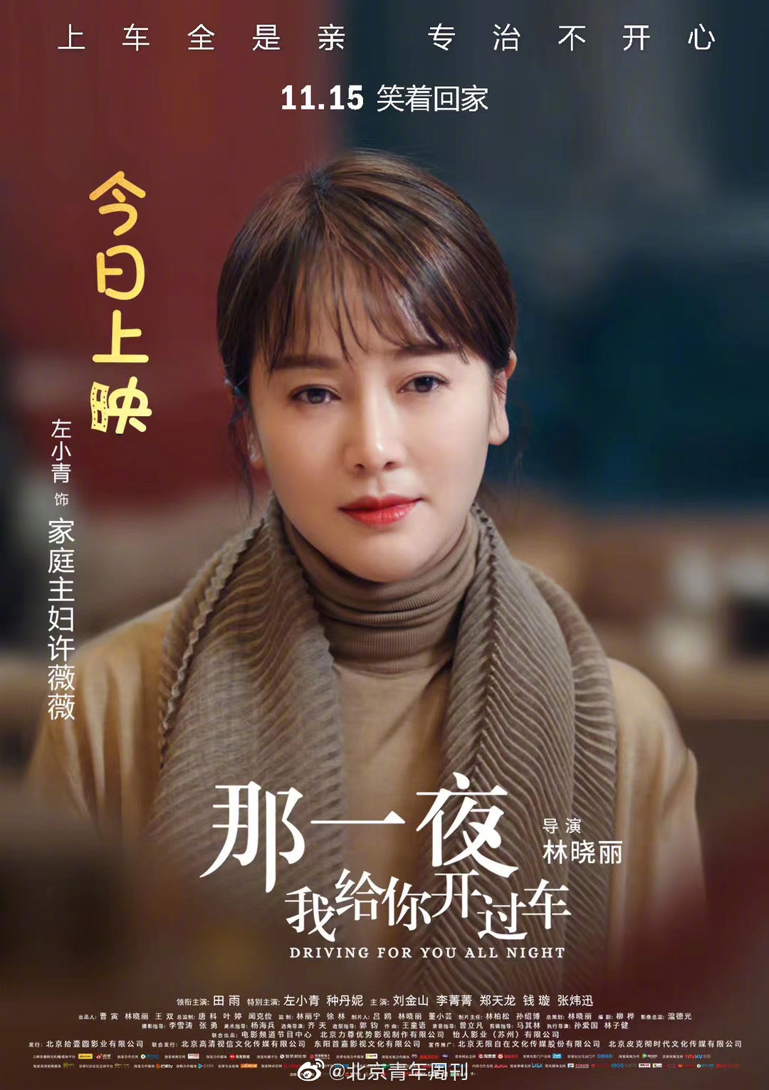 主创团队打磨 3 年,走访数百代驾司机,参加数不_高清图集_新浪网