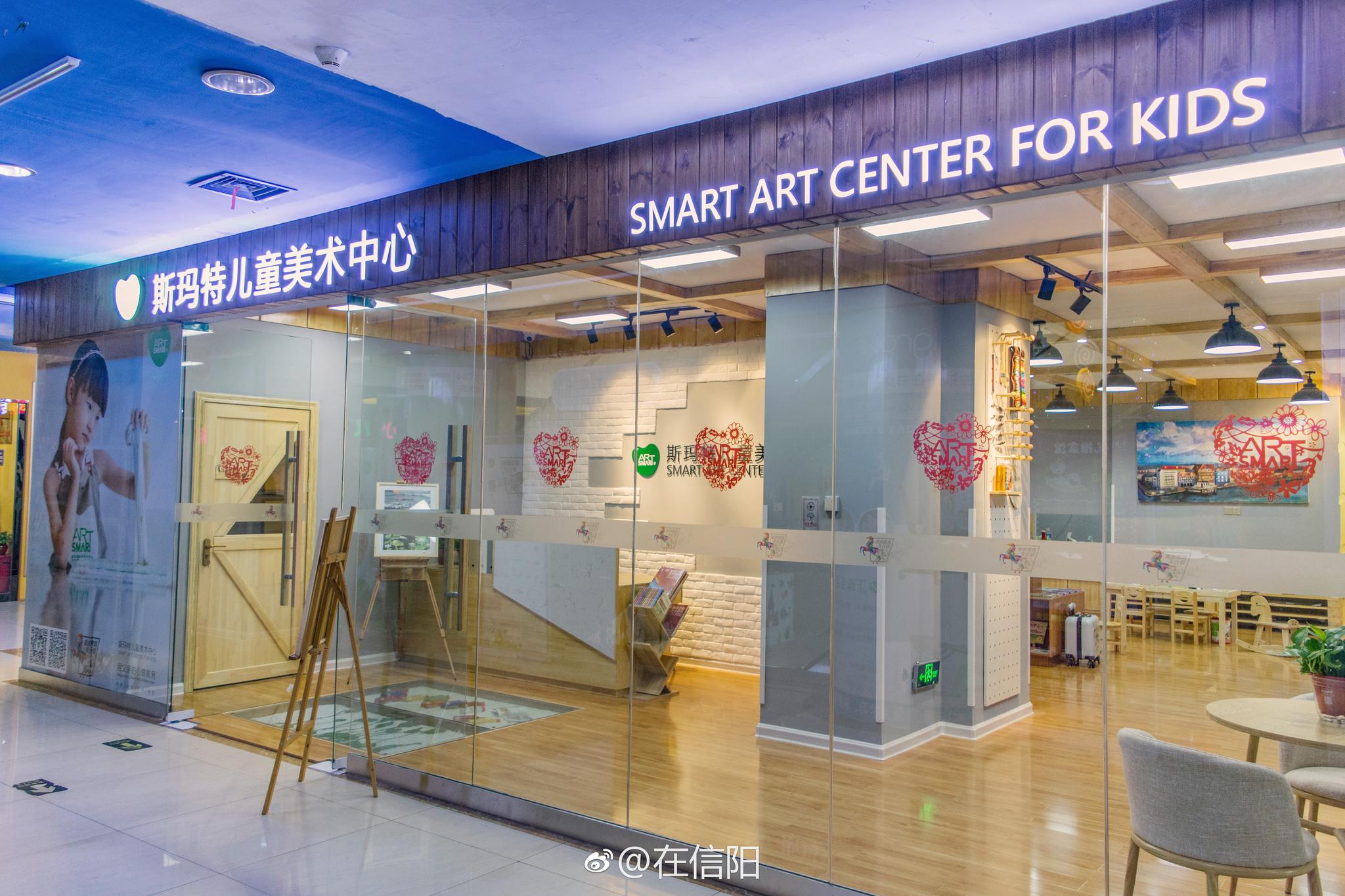 斯玛特儿童美术中心已成功入驻信阳欢迎家长带孩子去试课