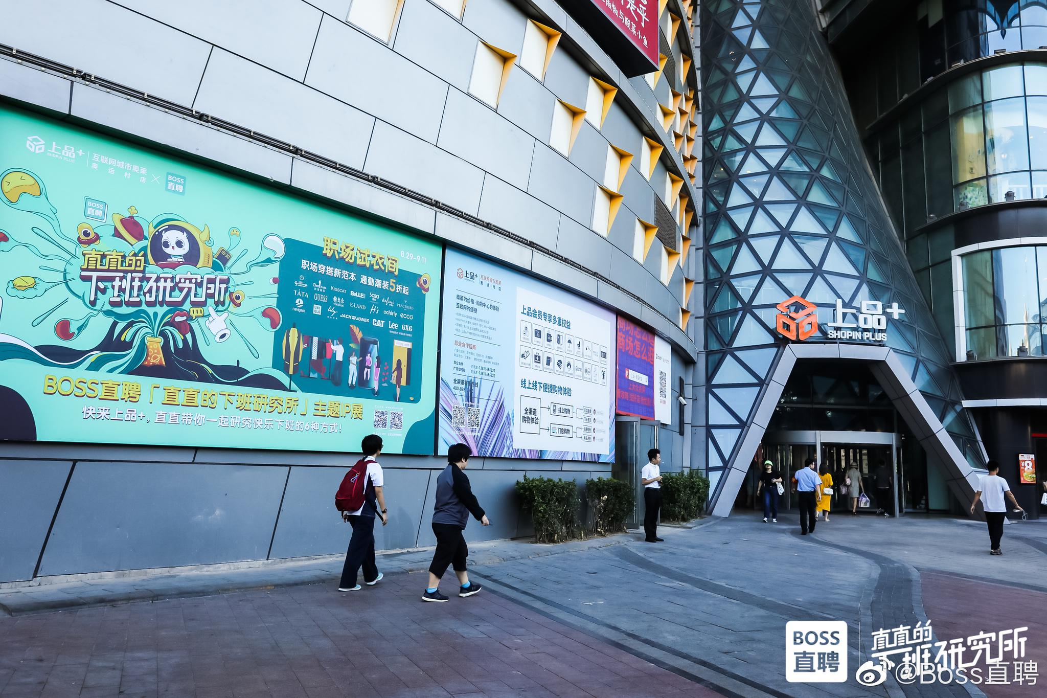 8月29日-9月11日,我在北京上品(奥运村店)等你喔~ 67直直的  主题ip