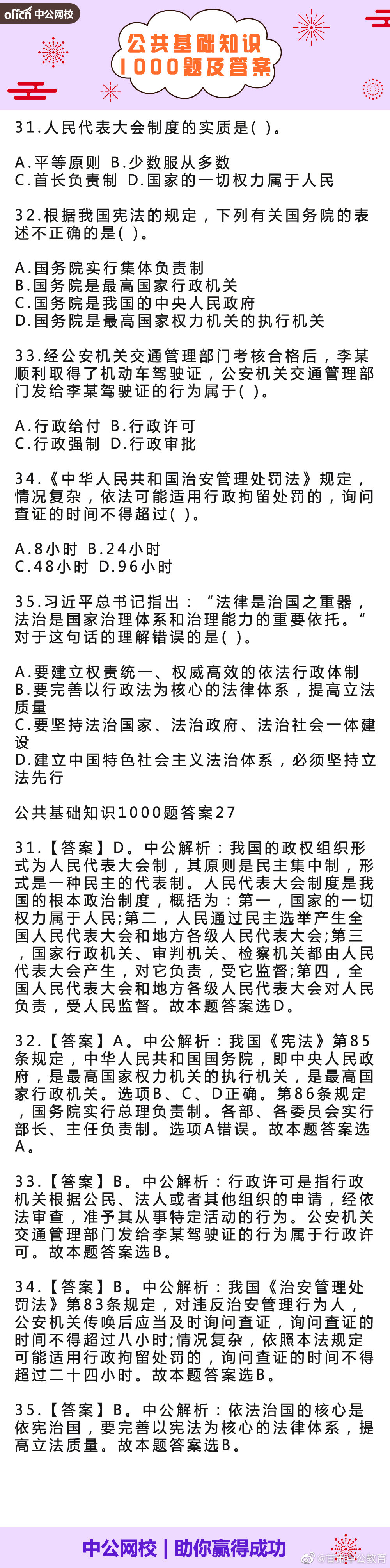 公共基础1000题及答案 四