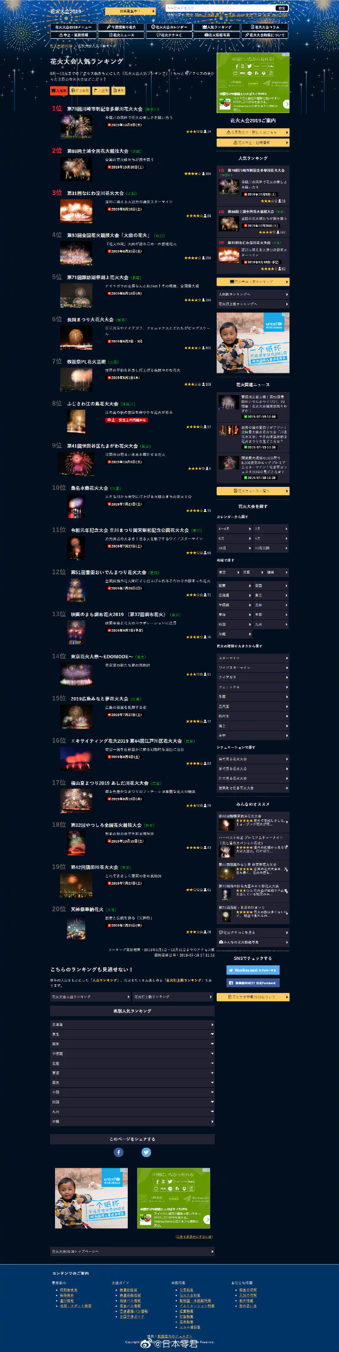 最全的日本花火大会具体时间表 包括最有人气的以及东京 神奈川 最全的日本花火大会具体时间表 包括最有人气的以及东京 神奈川