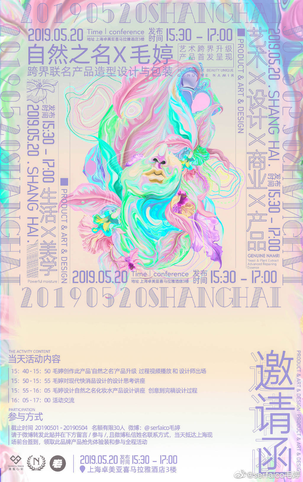 恭喜您获得萧雅自然之名*毛婷化妆品设计 发布会参与权