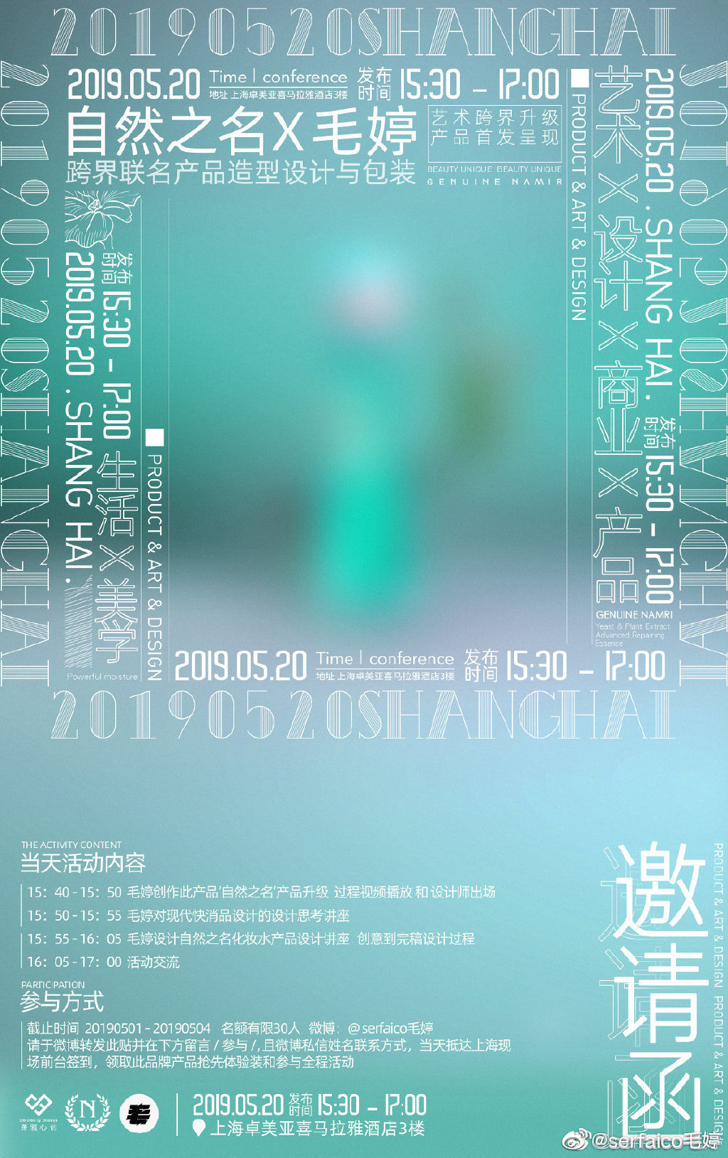 恭喜您获得萧雅自然之名*毛婷化妆品设计 发布会参与权