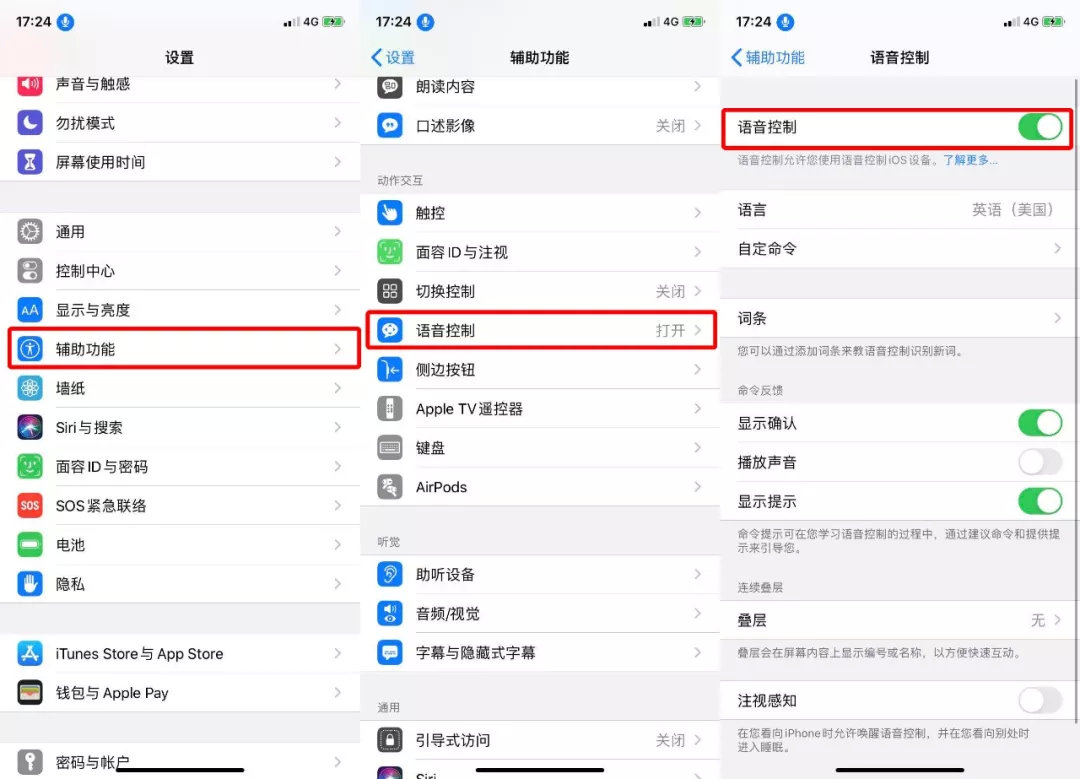 iphone 必杀功能:隔空操控用嘴重启!真正骚起来