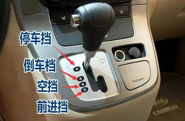 辟谣 停车先挂n挡还是先挂p挡,哪种更伤车,你做对了吗?