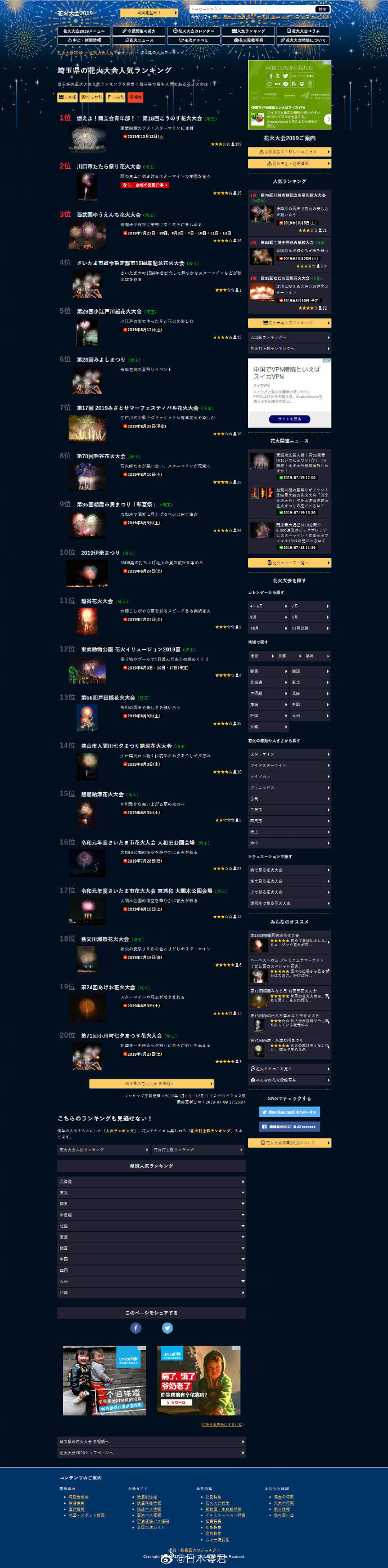 最全的日本花火大会具体时间表 包括最有人气的以及东京 神奈川 最全的日本花火大会具体时间表 包括最有人气的以及东京 神奈川