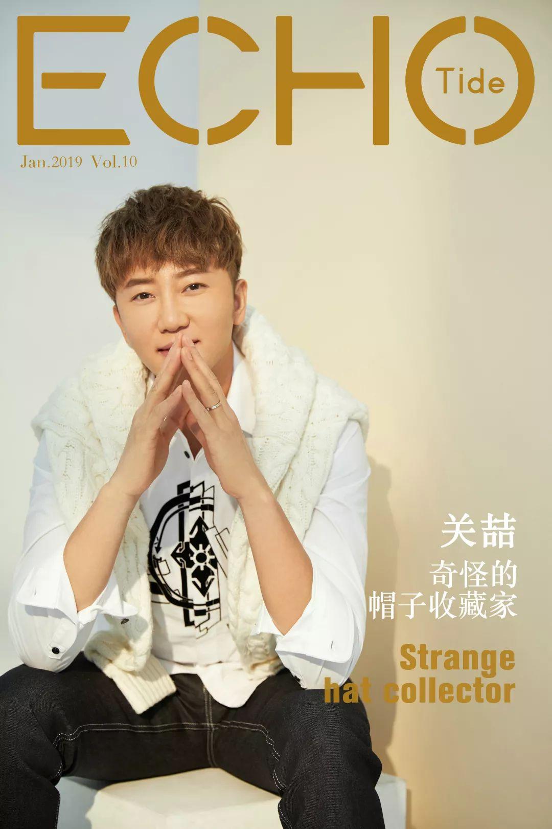 echo tide x关喆 | 奇怪的帽子收藏家