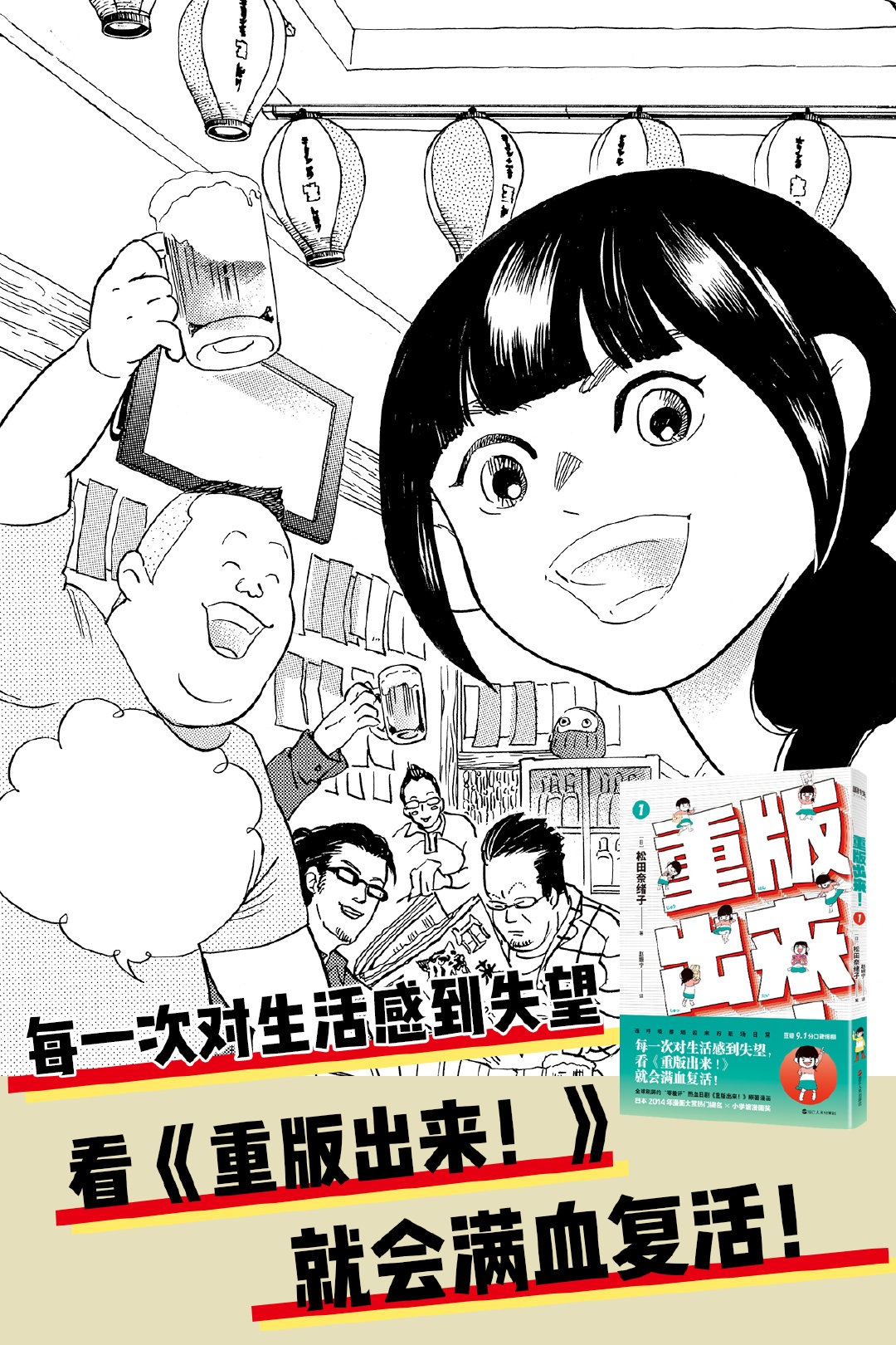 豆瓣9 1分口碑日剧同名原著漫画 重版出来