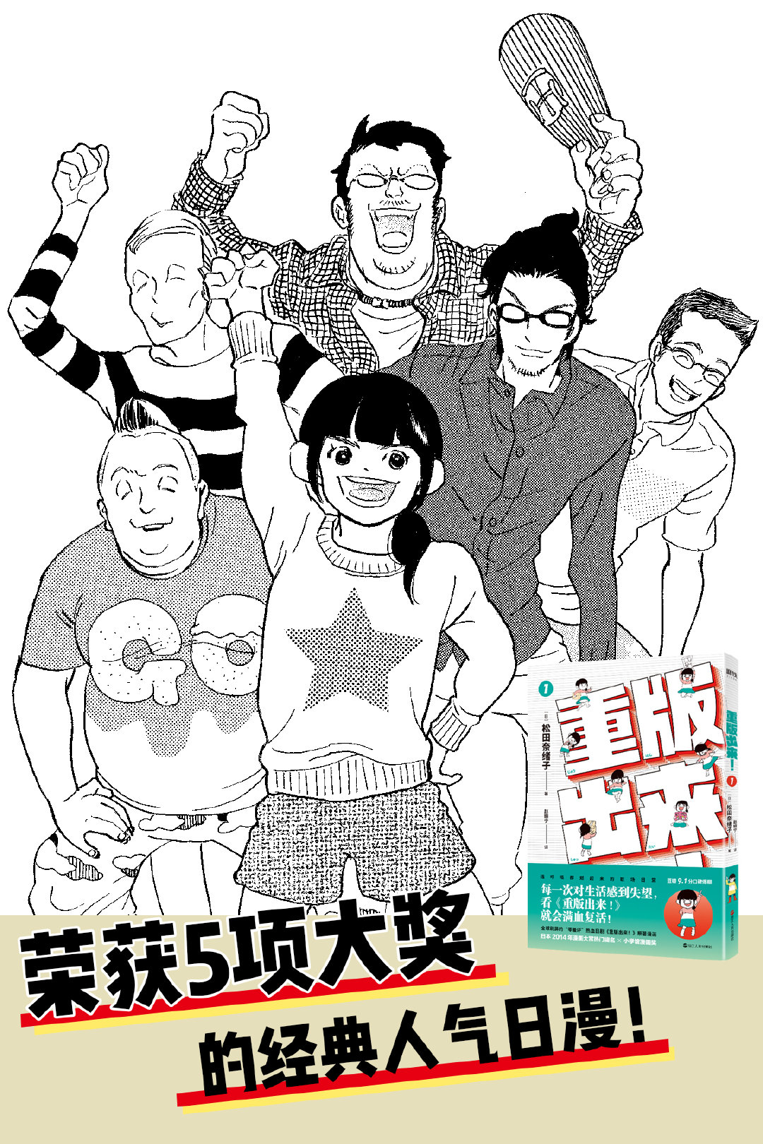 豆瓣9 1分口碑日剧同名原著漫画 重版出来 豆瓣9 1分口碑日剧同名原著漫画 重版出来