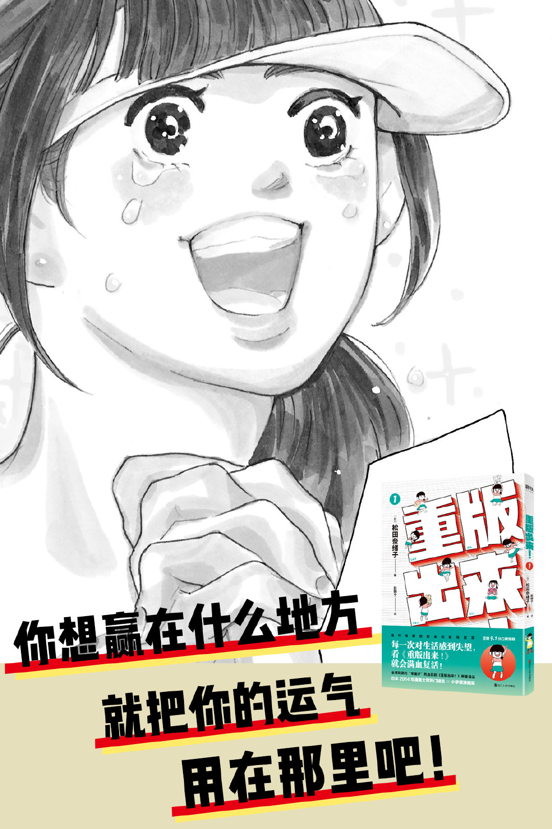 豆瓣9 1分口碑日剧同名原著漫画 重版出来 豆瓣9 1分口碑日剧同名原著漫画 重版出来