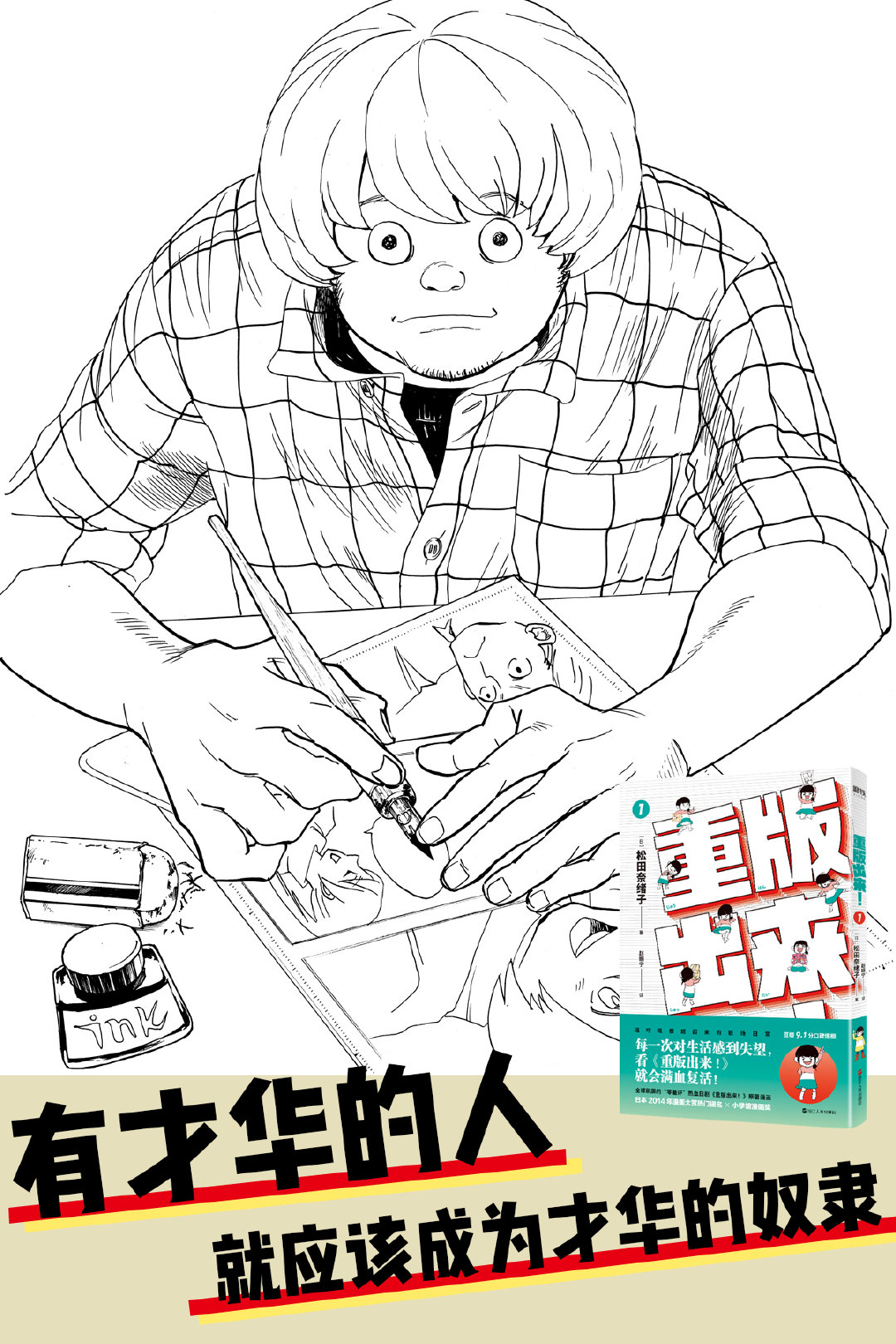 豆瓣9 1分口碑日剧同名原著漫画 重版出来 豆瓣9 1分口碑日剧同名原著漫画 重版出来
