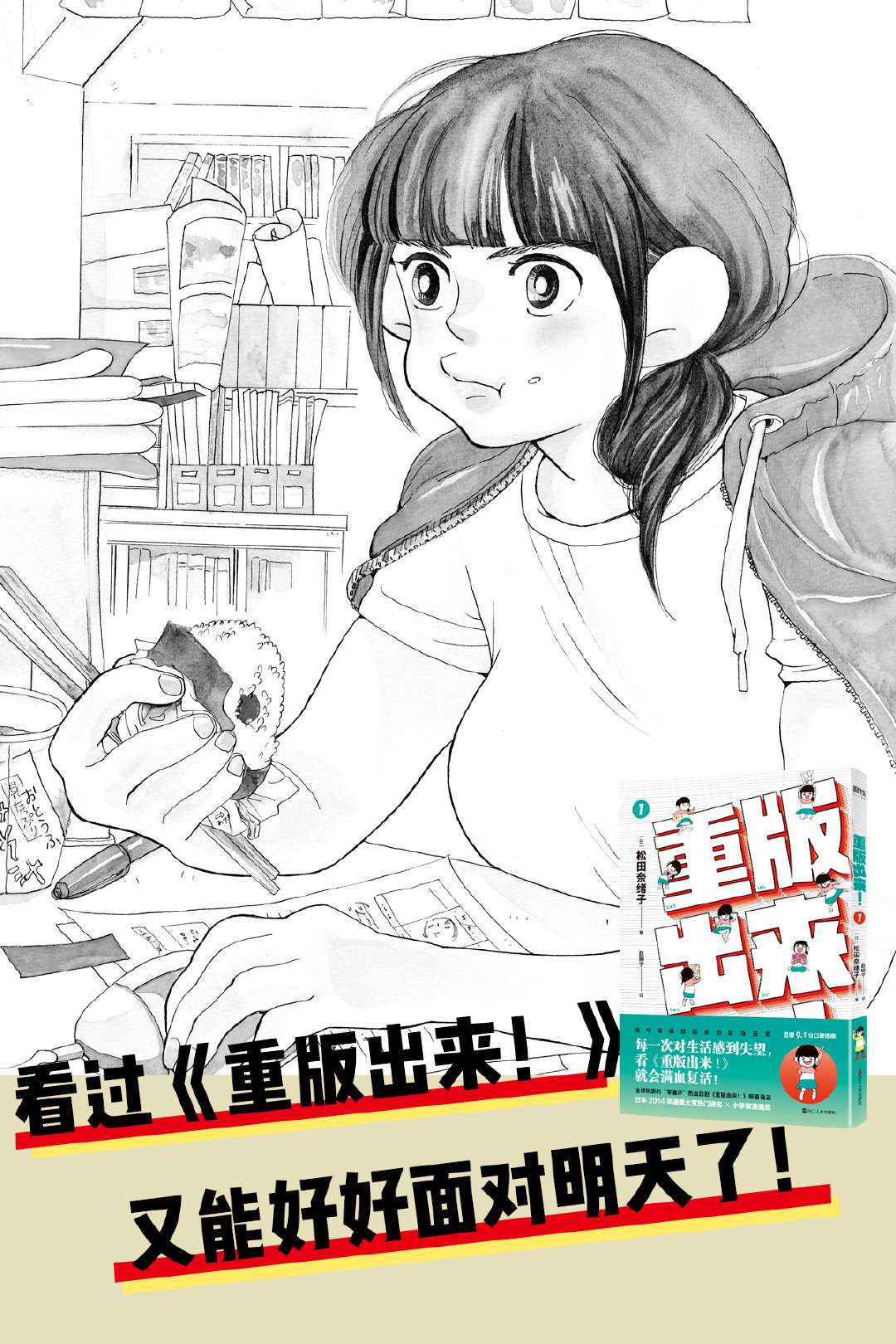 豆瓣9 1分口碑日剧同名原著漫画 重版出来 豆瓣9 1分口碑日剧同名原著漫画 重版出来