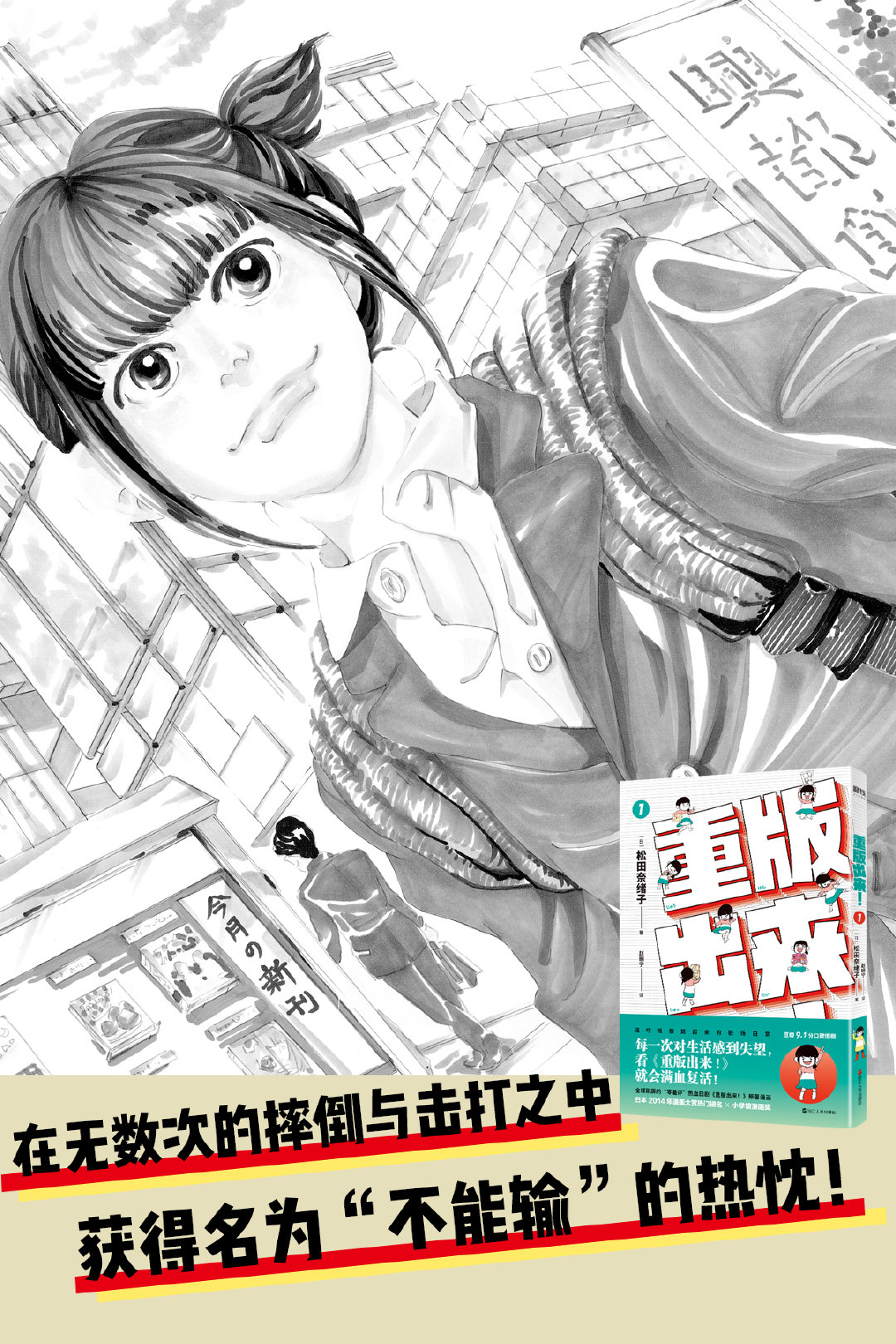 豆瓣9 1分口碑日剧同名原著漫画 重版出来 豆瓣9 1分口碑日剧同名原著漫画 重版出来