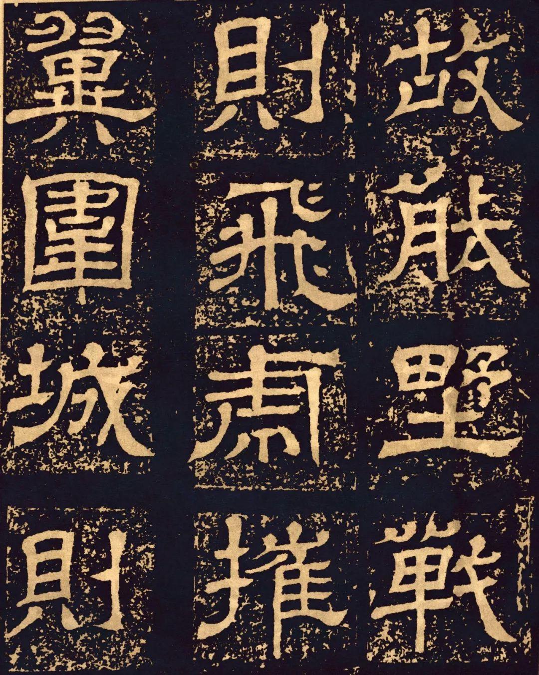 三国魏隶书《王基断碑》,千军万马,旌旗飞扬