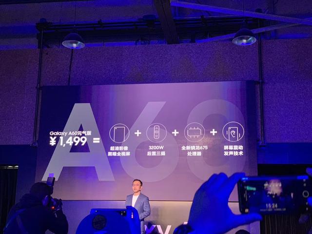 三星Galaxy A60元气版发布 骁龙675+挖孔屏 起