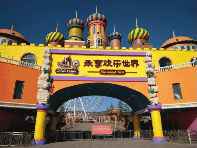 福利焦作承享欢乐世界门票免费送一票通玩20多项游乐项目