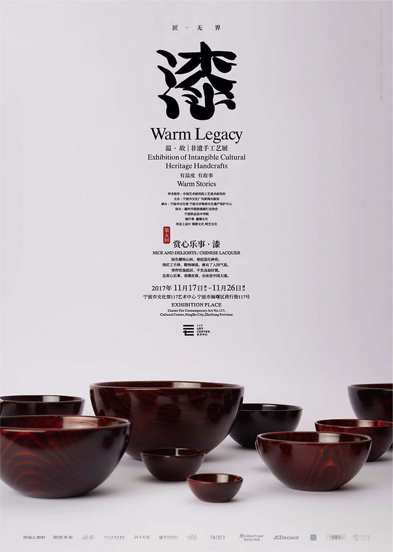 传统文化艺术海报设计