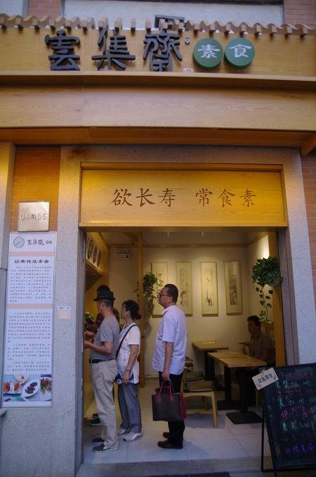 (此张图片来自网络) 云集斋的素食,归元天然净界 ,健康美味.