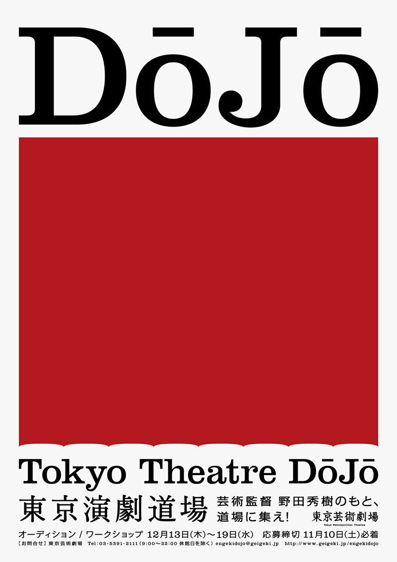 块面化排版 日文主题活动海报设计