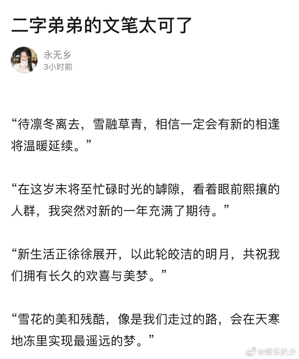 王源的文笔真好啊 网友 好适合跨年发朋友圈 高清图集 新浪网