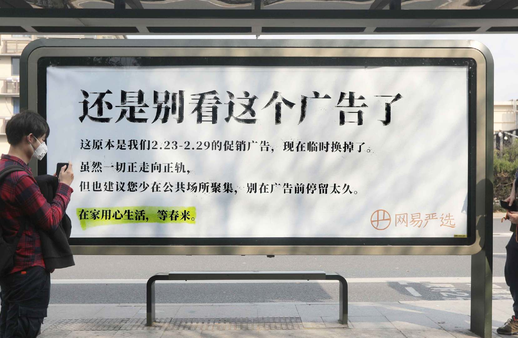 网易严选,网友有社会责任感的企业