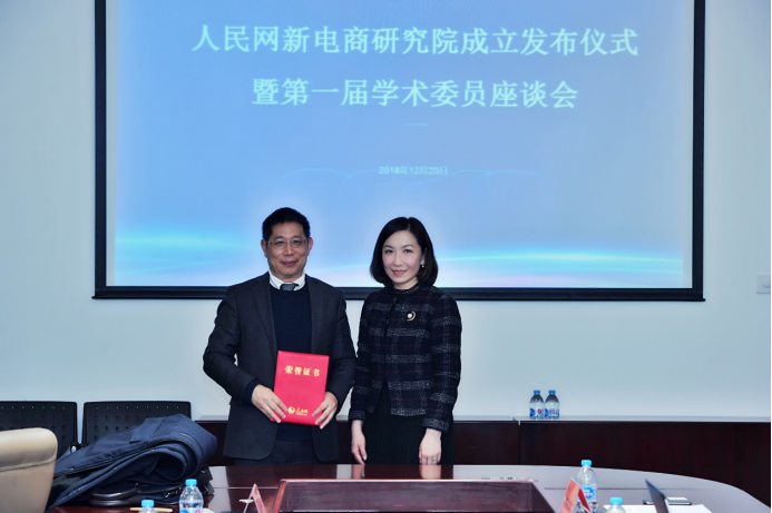 人民网新电商研究院成立仪式在京举行