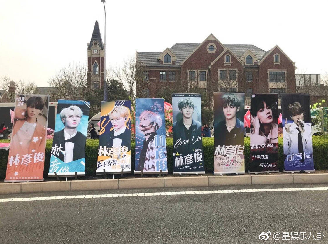 感受一下林彦俊出道一周年粉丝场外应援