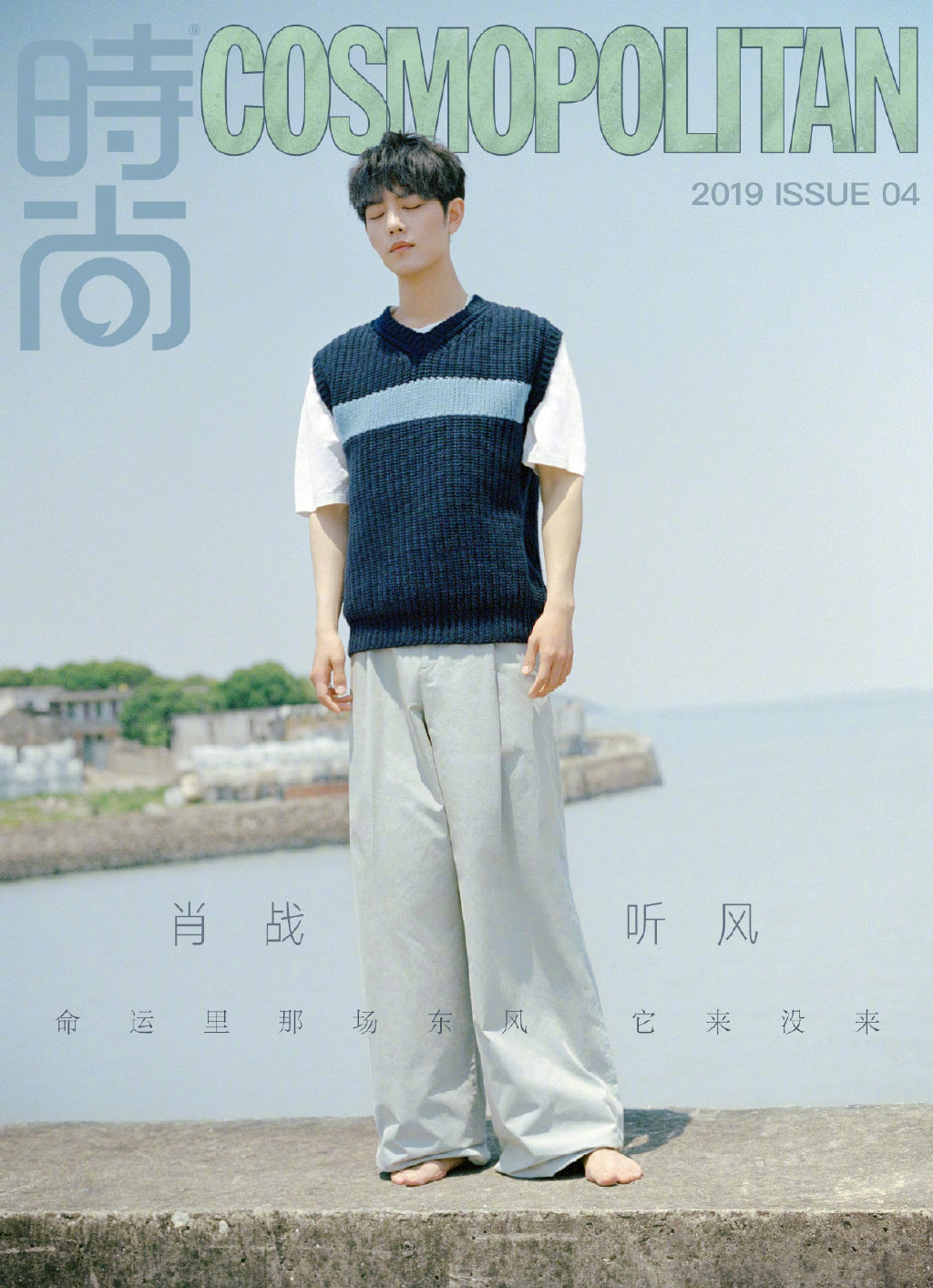 肖战身穿深蓝色无袖针织毛衣