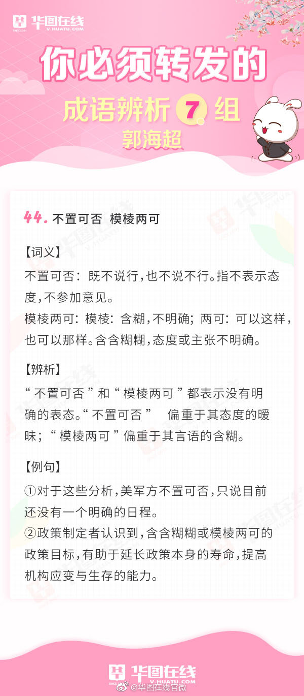 你必须转发的成语辨析7组 你必须转发的成语辨析7组
