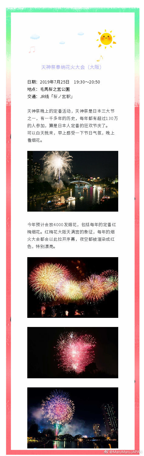 日本关西最值得看的烟火大会