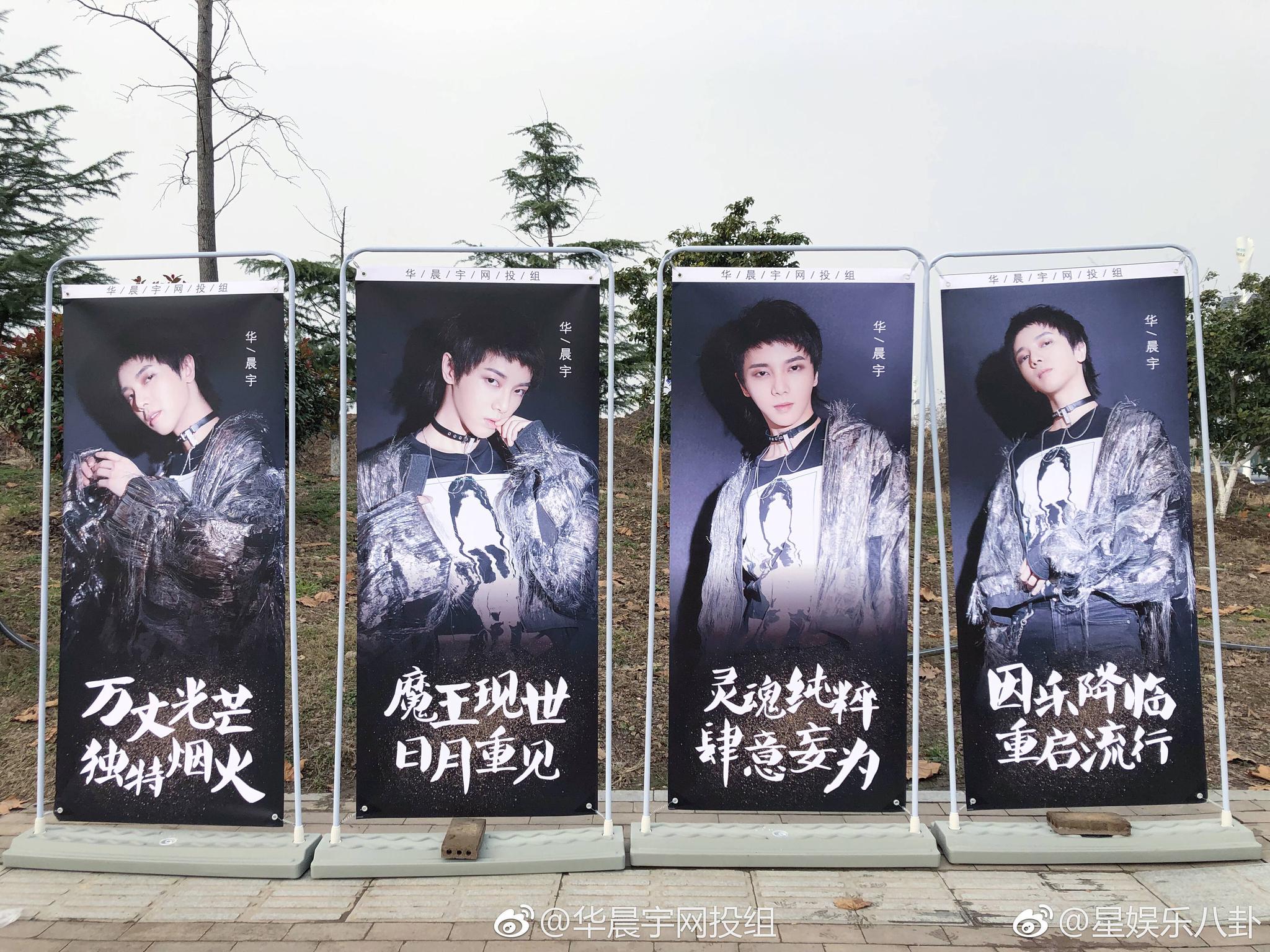 华晨宇粉丝场外应援