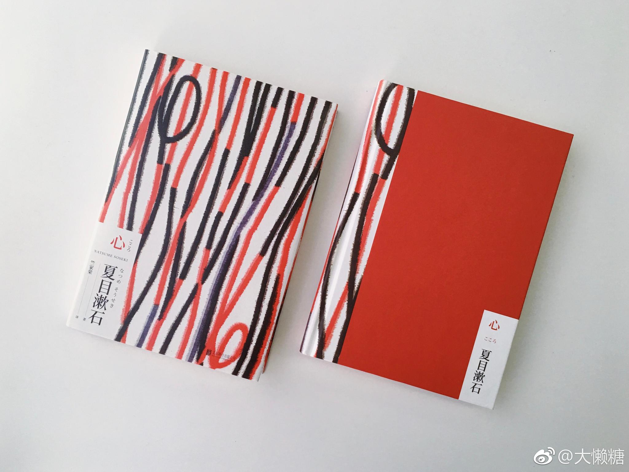 《心》是夏目漱石晚期代表作之一