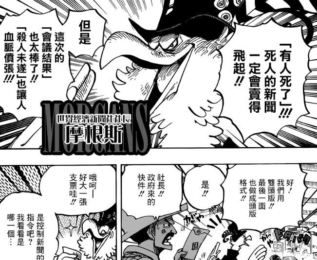 海贼王956话:萨博的死讯是伪造的!鹰眼的悬赏金超过二十亿贝利