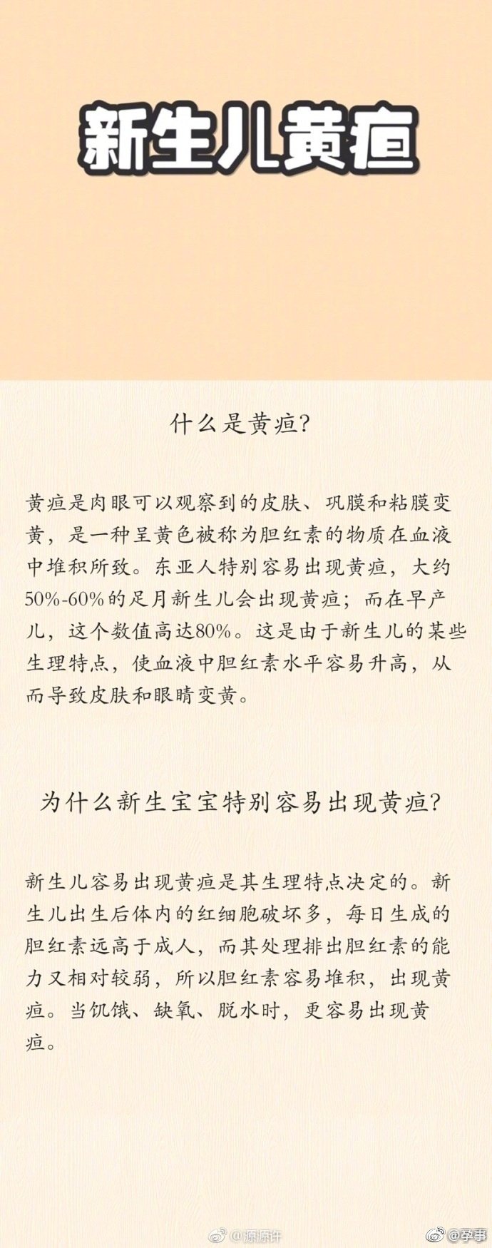 孕期没了解到足够多的黄疸的知识,导致宝宝出现黄疸后手忙脚乱