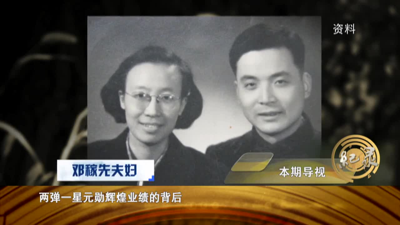 庆祝新中国成立70周年优秀纪录片展播 | 《邓稼先和他的二十八年》