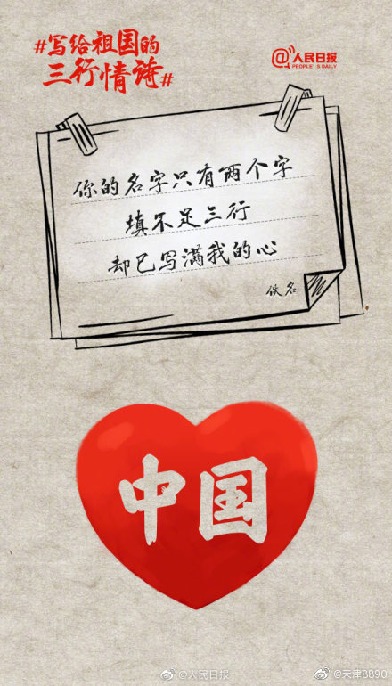 写给祖国的三行情诗|三行|情诗|油菜花|刚刚好|祖国_新浪新闻