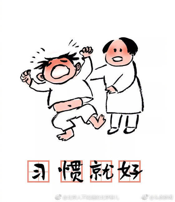 中国式宽容