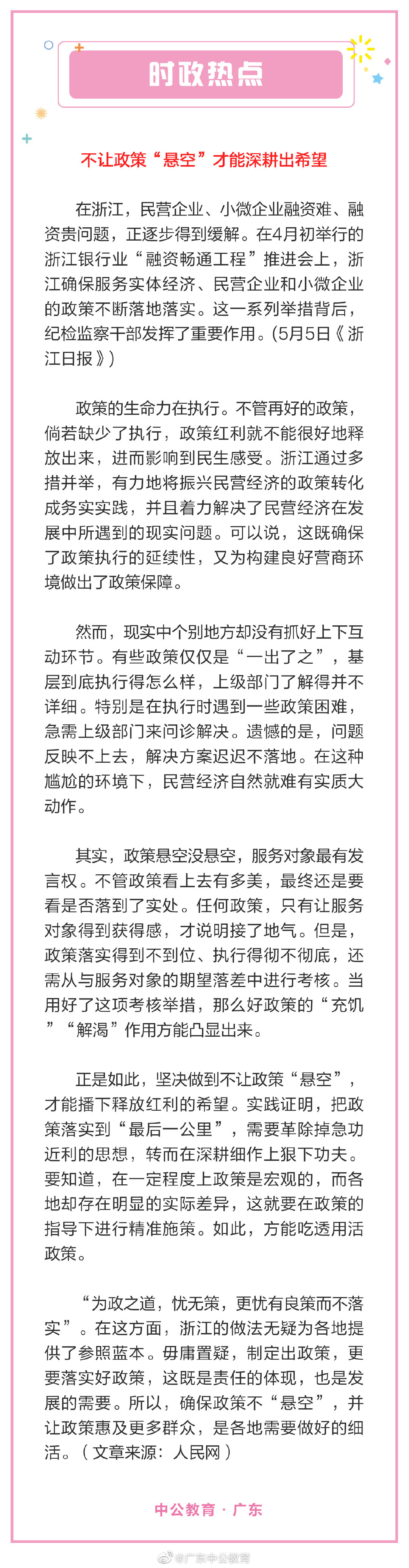 六篇社会类时政热点 从公考角度看时政热点