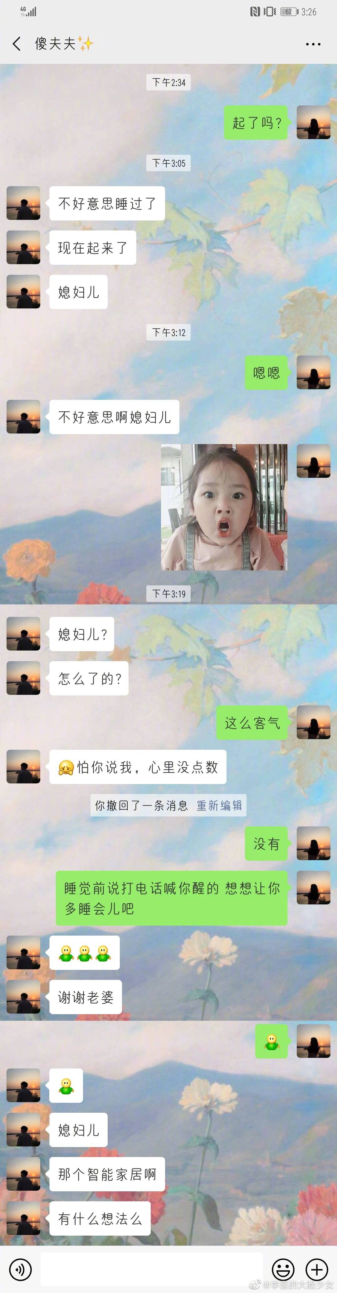 姐妹們的甜蜜聊天記錄