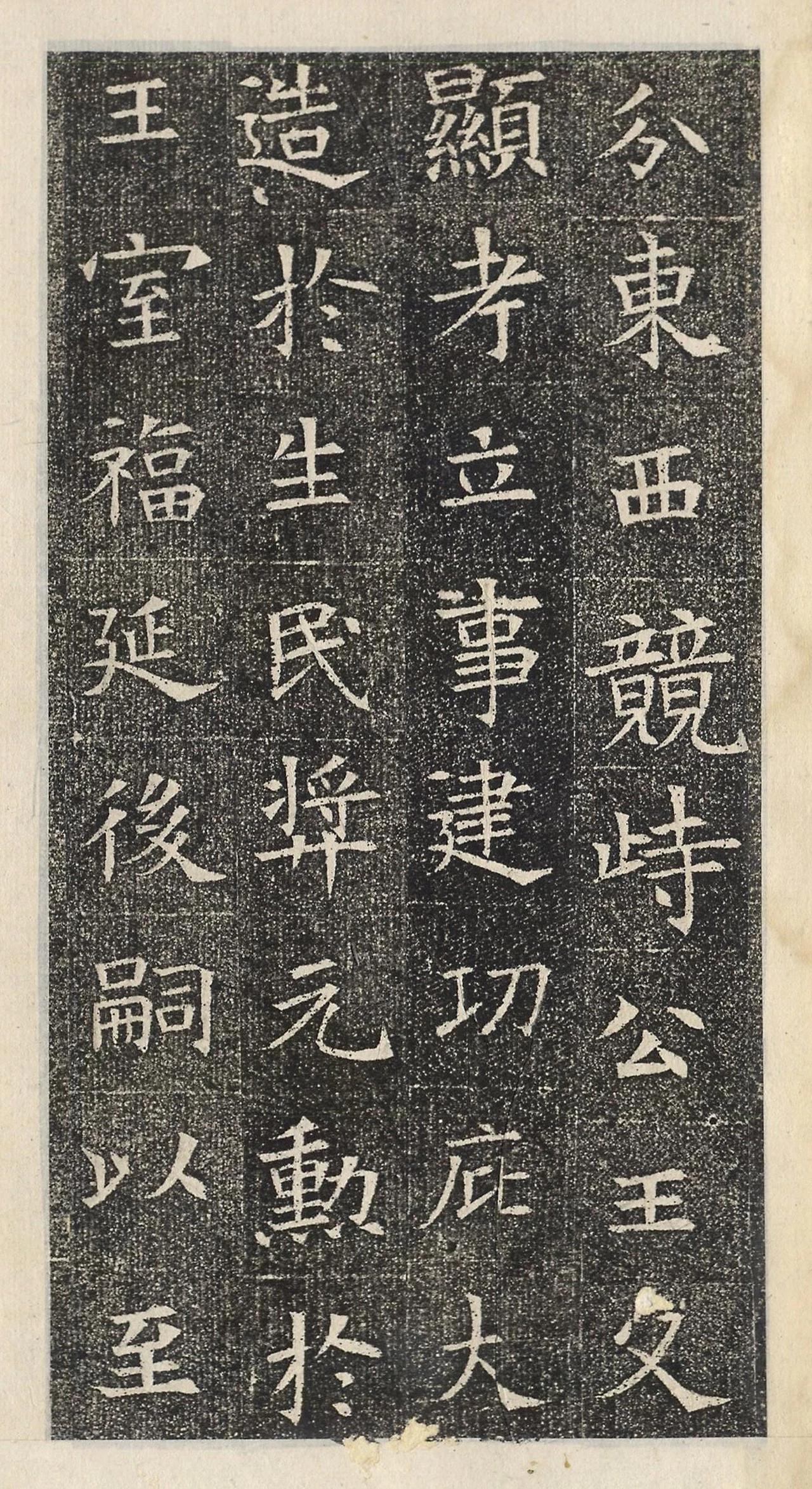 隋代 楷书《苏慈墓志》康有为在他的书法理论著作《广艺舟双楫》中